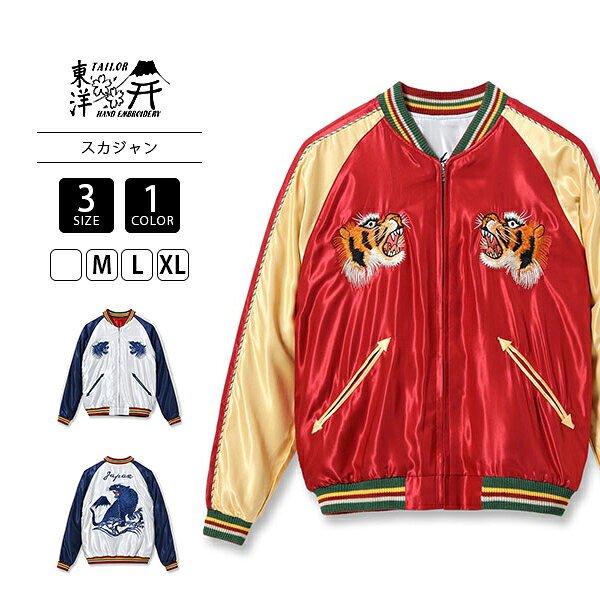 楽天市場】東洋 テーラー スカジャン 赤の通販