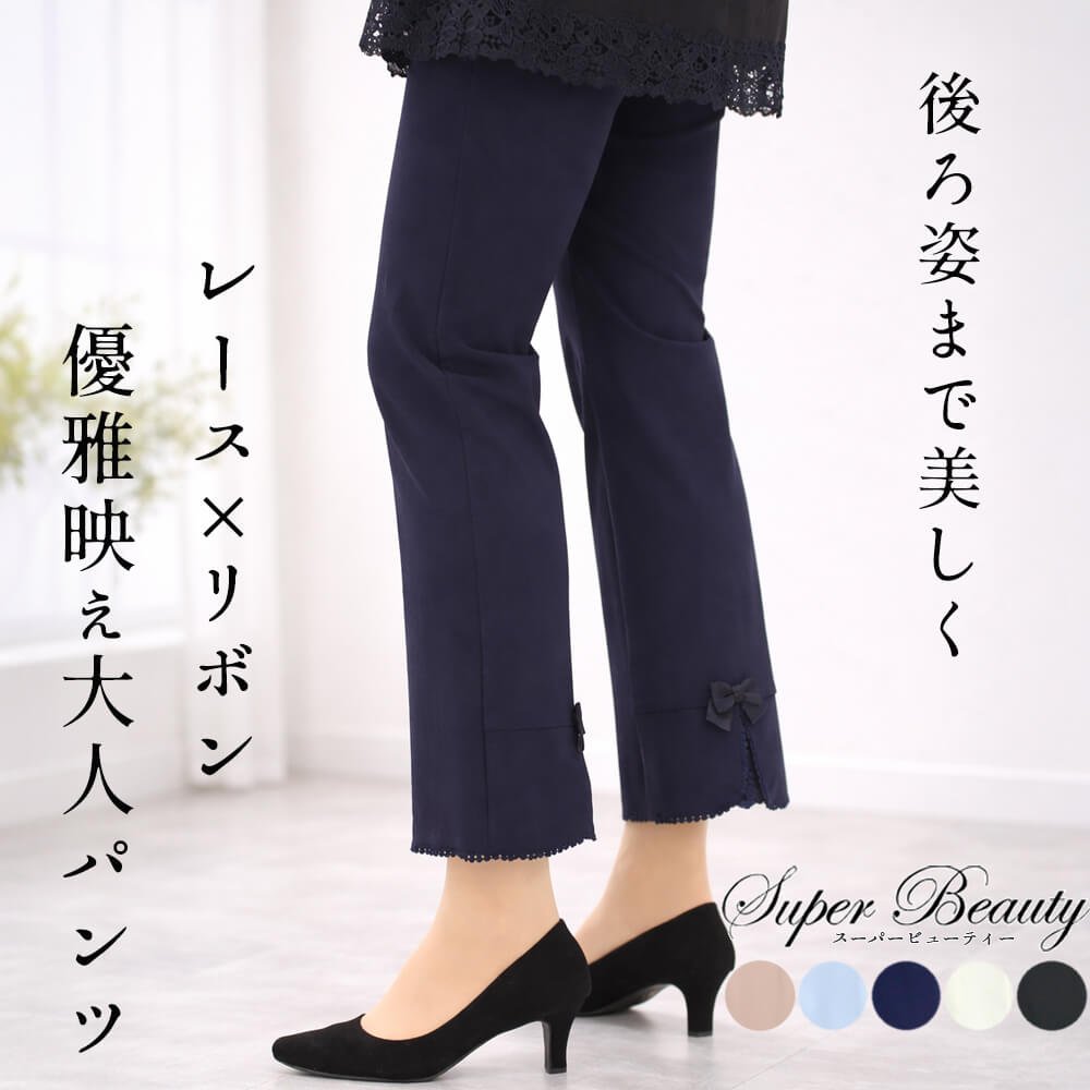 楽天市場】スーパービューティー（パンツ｜ボトムス）：レディース
