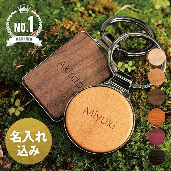 楽天市場】【 Hacoa 公式 】 キーリング ペアセット 木製 ギフト 名