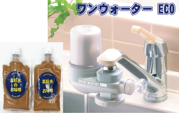楽天市場】【特典付】浄水器 蛇口直結型 素粒水 ワンウォーターECO