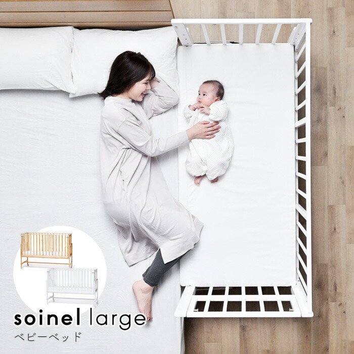 楽天市場】＼クーポン対象!／ 【旧タイプ】ベビーベッド そいねーる