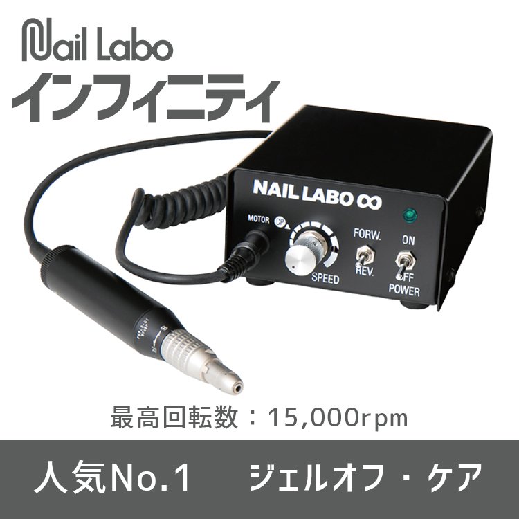 生産終了 Nail Labo インフィニティ | Nail Labo Online Shop