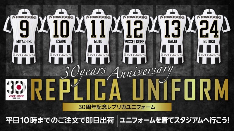 ヴィッセル神戸 ニュース/レポート : 【すぐにお届け】30周年記念