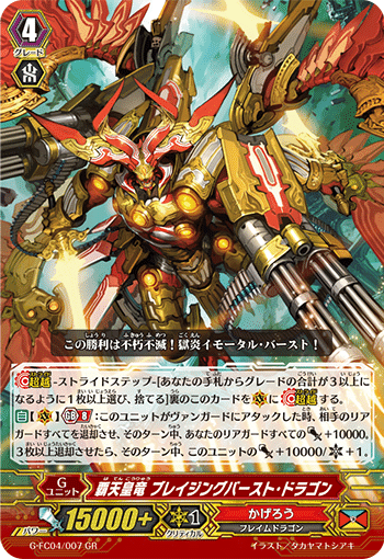 Pスタン】かげろう 「ドラゴニック・オーバーロード」デッキ｜あずれ