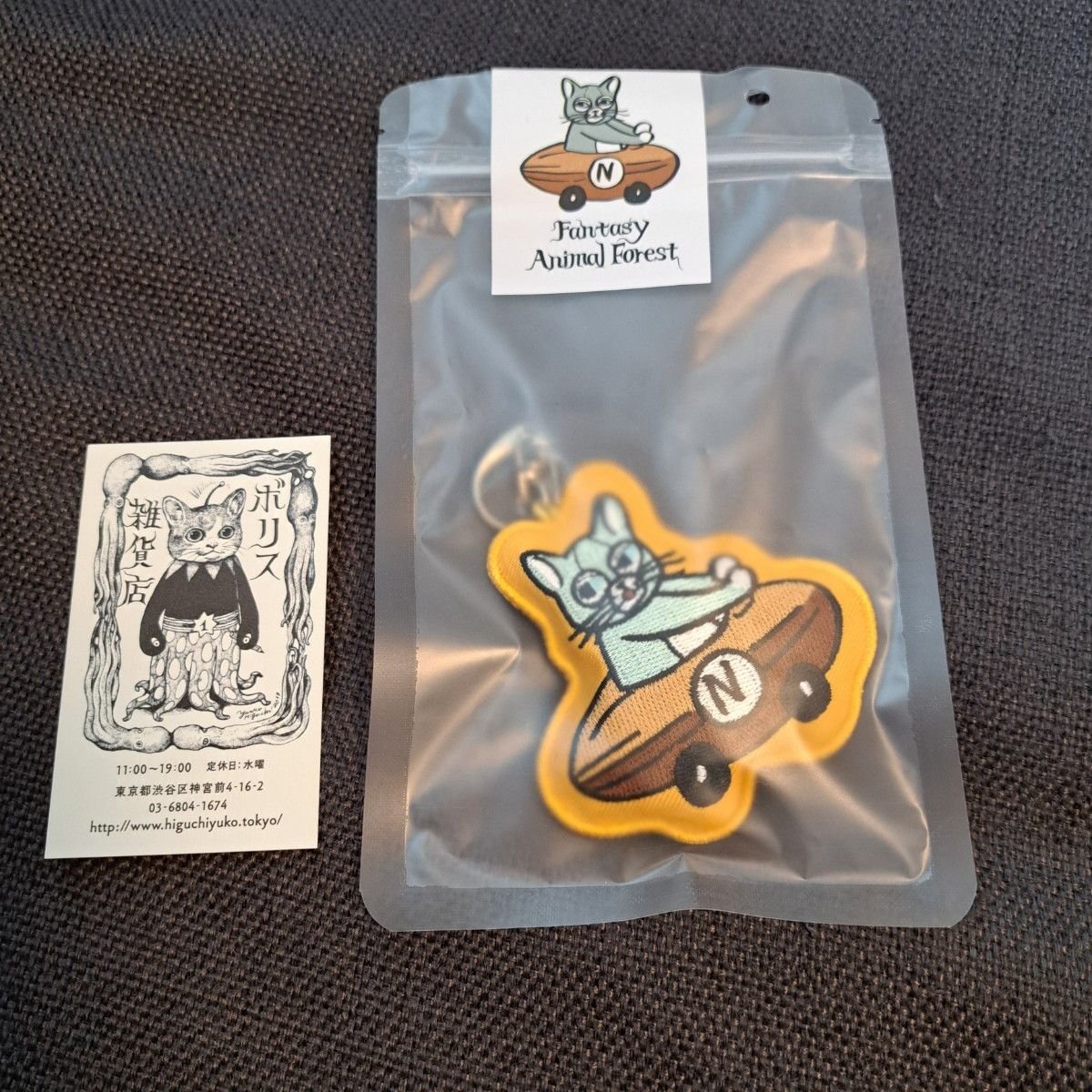 ヒグチユウコ 台湾展 奇幻動物森林 刺繍キーホルダー ニャンコ｜Yahoo
