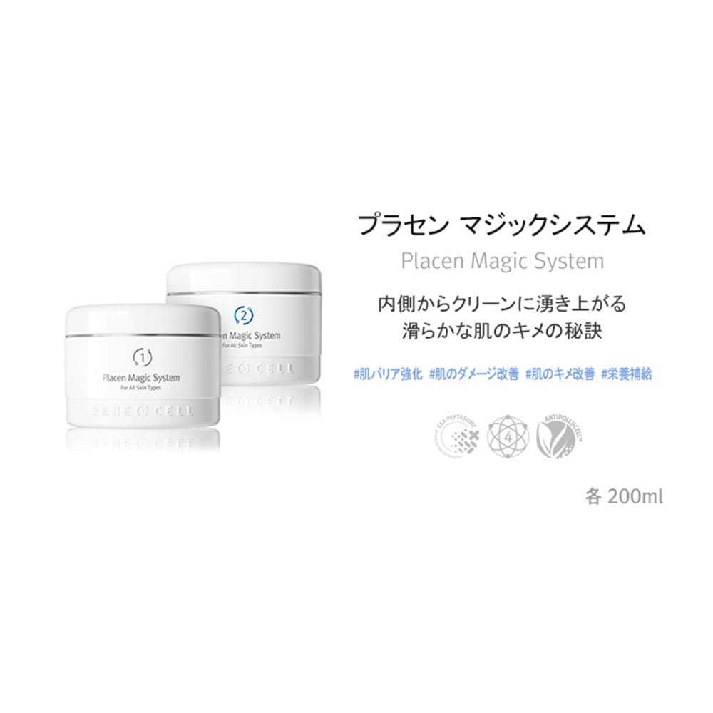 Rene-Cell】ルネセル プラセン マジックシステム 1剤×2剤セット 200ml