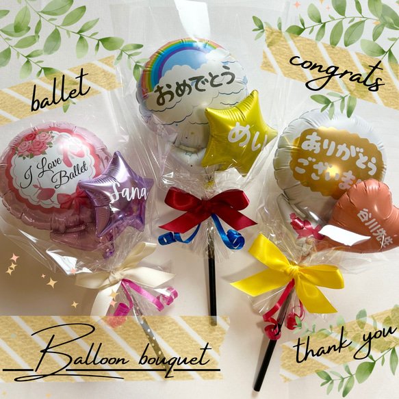 名入れ無料ミニバルーンブーケ thankyou おめでとう 発表会 卒団 卒園