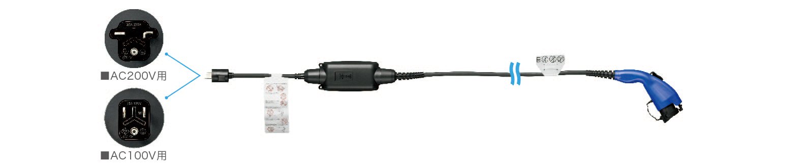 充電ケーブル (AC200V・AC100V兼用) | トヨタ自動車株式会社 公式企業