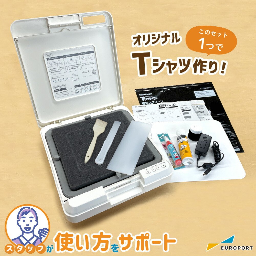 Tシャツくん本体 シルクスクリーン製版機 Tシャツくんシリーズ｜製品ラインナップ