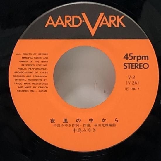 中島みゆき / 夜風の中から / EP（B6） - 中古レコード通販 東京