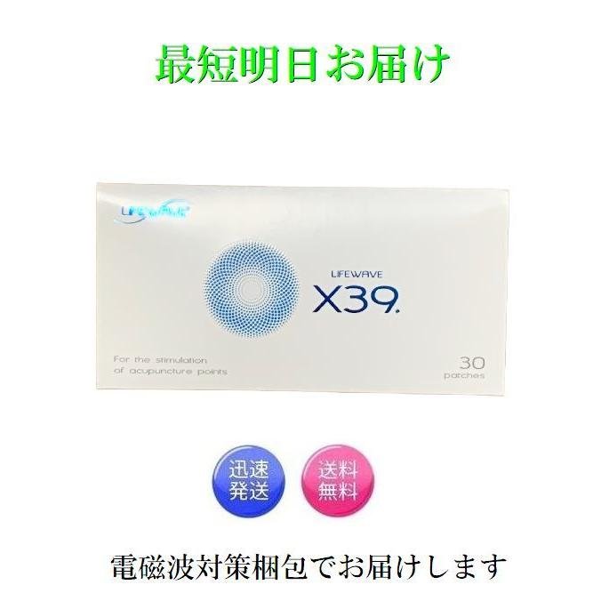 ライフウェーブ X39 パッチシール30枚 電磁波対策梱包済 lifewave 正規