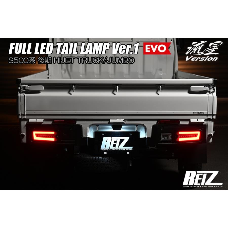 ハイゼット Ver.1 EVO フルLEDテールランプ【後期ハイゼット