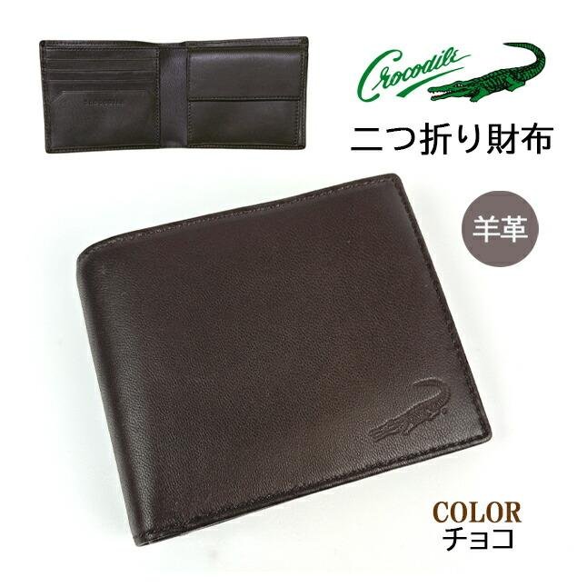 Crocodile（クロコダイル） 財布 メンズ 二つ折り財布 ビッグロゴ3 本