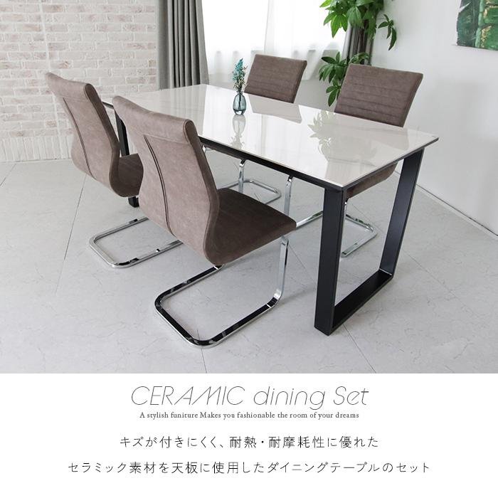 ダイニングテーブルセット 5点 160 4人掛け セラミック おしゃれ 北欧