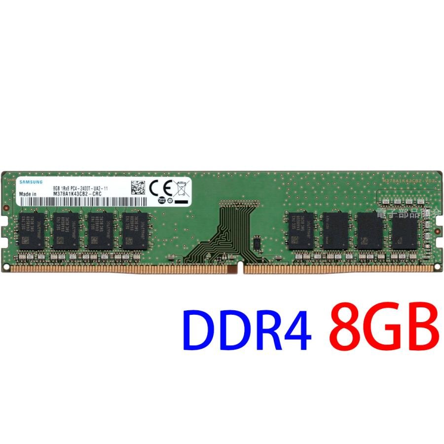 SAMSUNG（サムスン） 8GB 1Rx8 PC4-2400T-UA2-11 DIMM 288pin