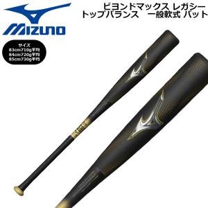 MIZUNO（ミズノ） 軟式用 ビヨンドマックス レガシーメタル 1CJBR20183