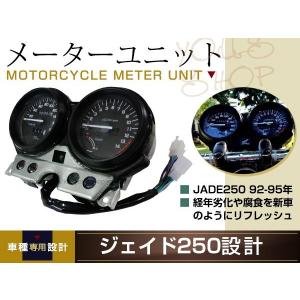 ホンダ メーター ユニット ジェイド250 MC23 92年〜95年 JADE CB250F