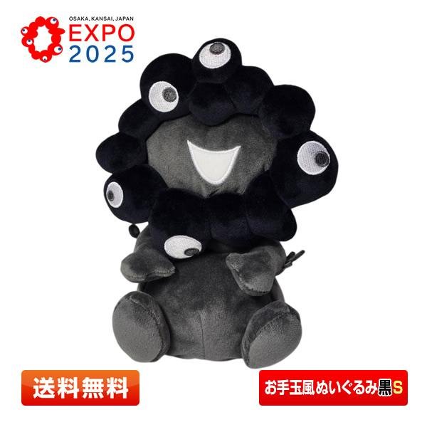 EXPO2025 黒ミャクミャク お手玉風ぬいぐるみ S 黒 大阪・関西万博