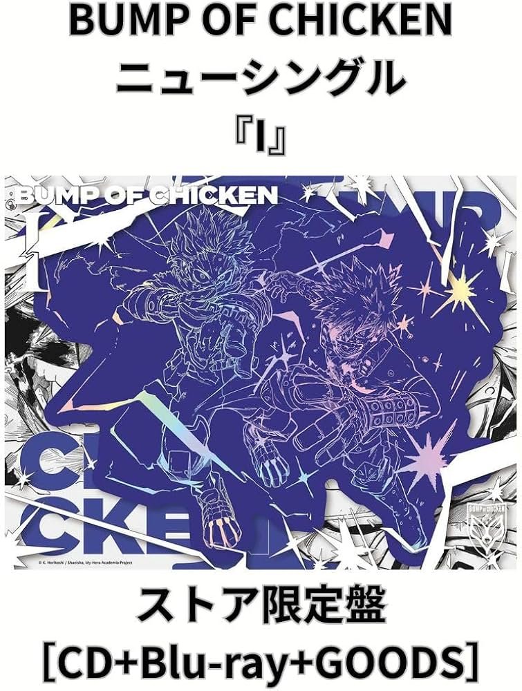 Amazon.co.jp: 【ストア限定盤】BUMP OF CHICKEN (バンプオブチキン