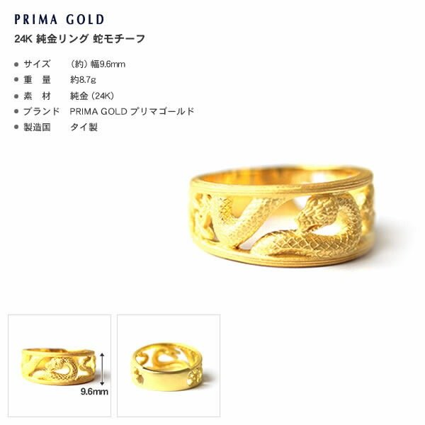 メンズ＞蛇モチーフ 純金リング｜メンズ,リング商品｜PRIMA GOLD