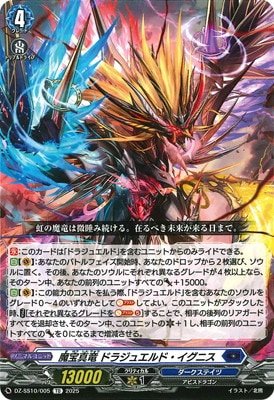 DZ-SS10/005 魔宝真竜 ドラジュエルド・イグニス TD | ヴァンガード,DZ
