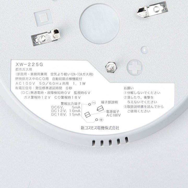 ガス漏れ警報器 XW-225G｜ 株式会社プロサス｜防災・消防設備の