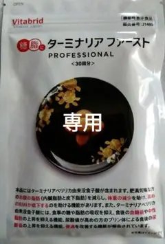 2026年最新】ターミナリアファースト120粒の人気アイテム - メルカリ