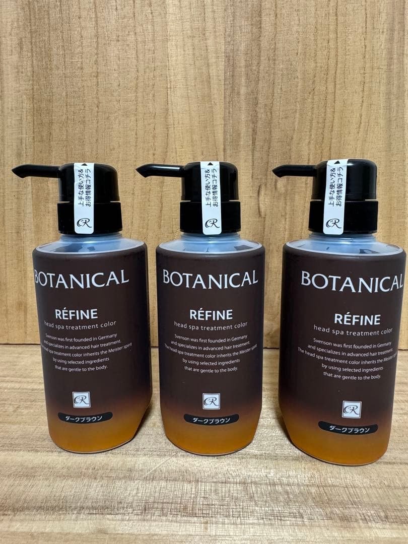 BOTANICAL RÉFINE ヘッドスパトリートメントカラー 3本セット レフィーネ 白髪染め トリートメント ヘッドスパ トリートメント