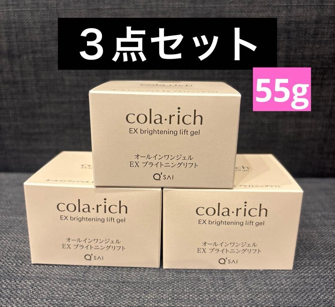 コラリッチ EX オールインワンジェルクリーム ブライトニングリフト 55g スキンケア コラリッチ EX ブライトニングリフトジェルa 55g
