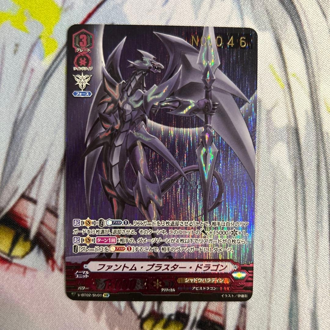 ファントムブラスタードラゴン　シリアル　SVR 2026年最新】ファントムブラスタードラゴン シリアルの人気アイテム
