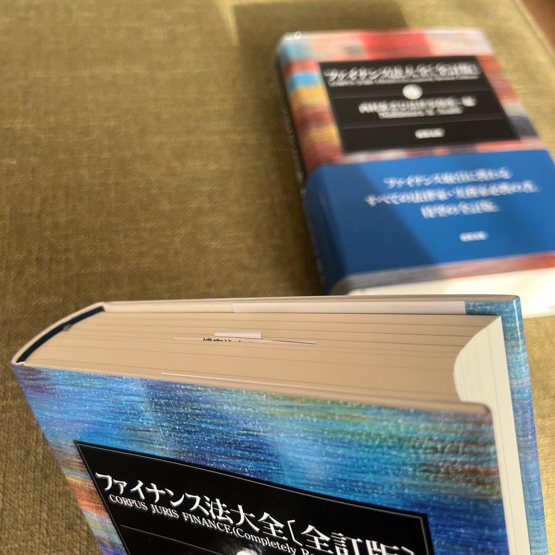 【新品】ファイナンス法大全 [全訂版]上下セット【超特価】