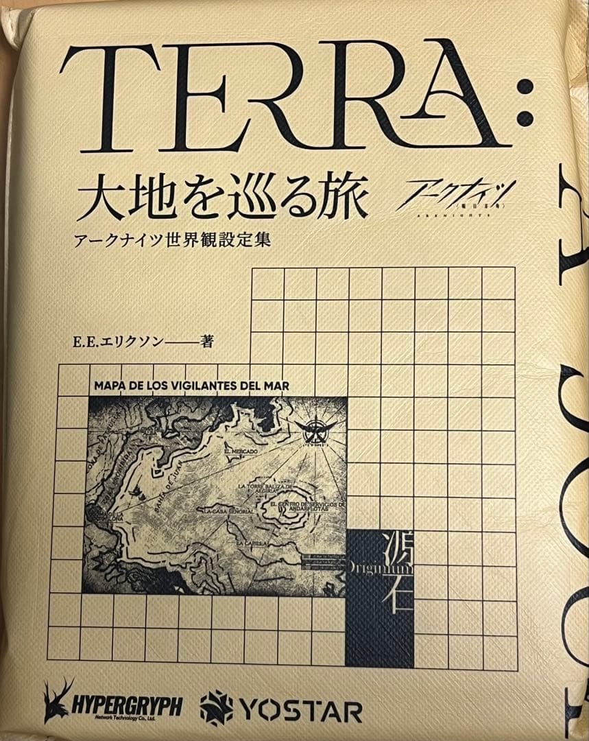 アークナイツ世界観設定集「大地を巡る旅」 Amazon.co.jp: アークナイツ公式世界観設定集 大地巡旅 : おもちゃ