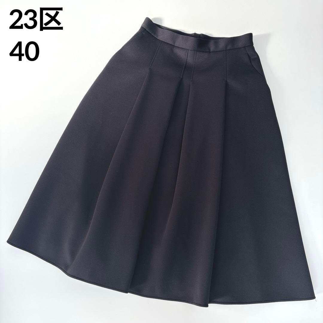 極美品✨23区 2024AWネオプレーンジャージータックスカート 黒 40