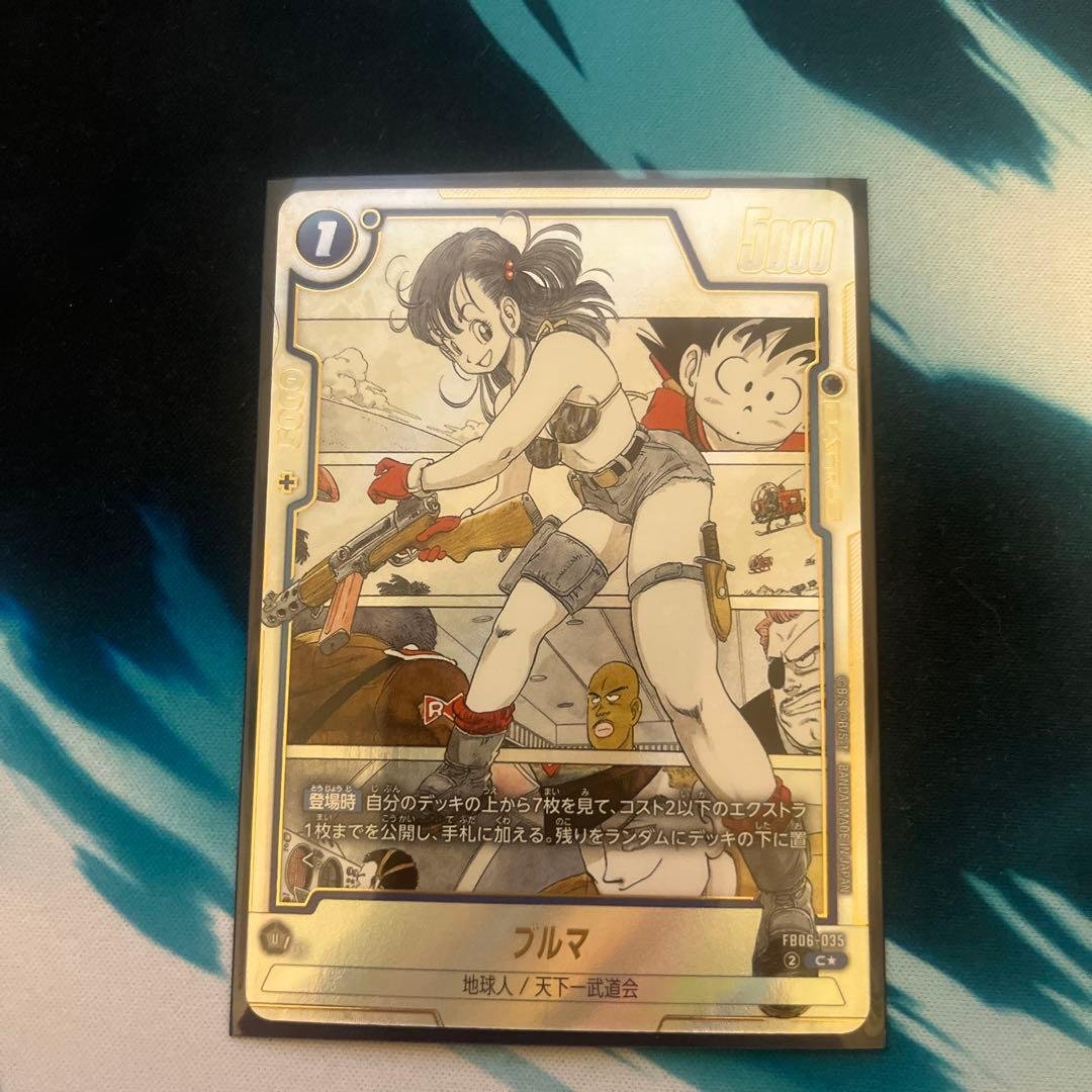ドラゴンボールカード FB06-035 ブースターパック 迫り来る脅威[FB06] | ドラゴンボールスーパーカード
