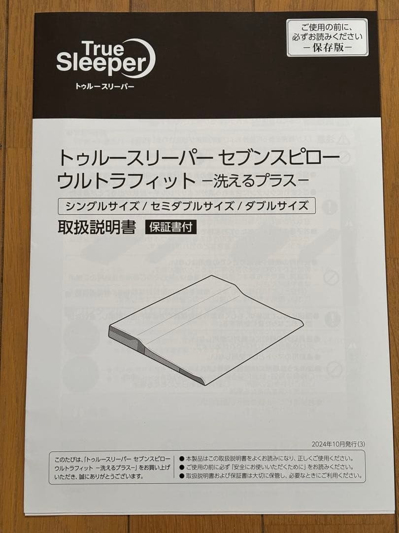 True Sleeper セブンスピロー ウルトラフィット 〜洗えるプラス〜 枕 トゥルースリーパー セブンスピロー ウルトラフィット 洗えるプラス