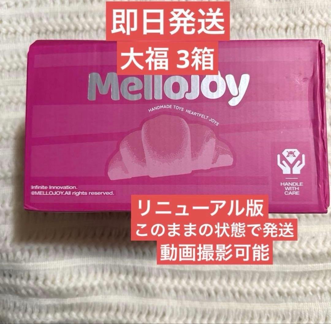 【即日発送】Mellojoy 大福 未開封 メロジョイ クリームまみれ 3箱 シュリンク付き】Mellojoy 大福 未開封 メロジョイ クリームまみれ 3箱