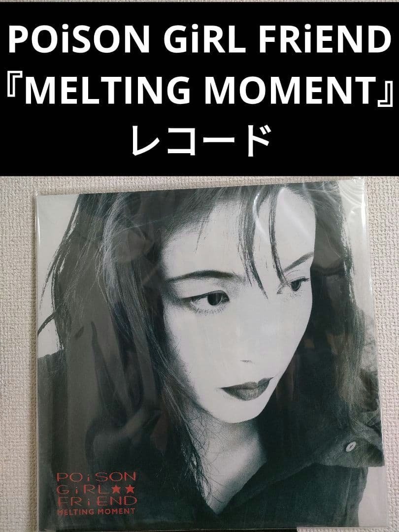 レア!新品!POiSON GiRL FRiEND『MELTING MOMENT』 MELTING MOMENT [Analog]: Amazon.sg: Music
